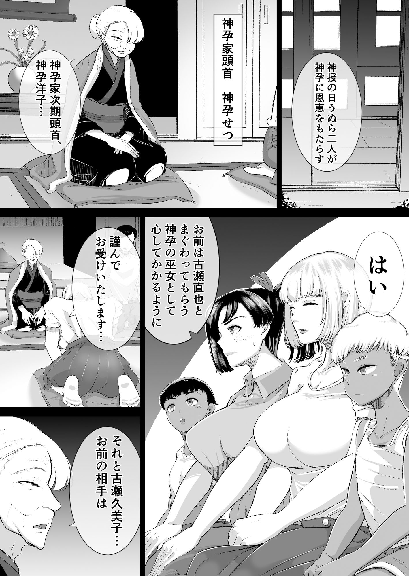 サンプル画像1:The 神孕村〜やっくをやっつけろの巻〜(すーいすい) [d_214476]