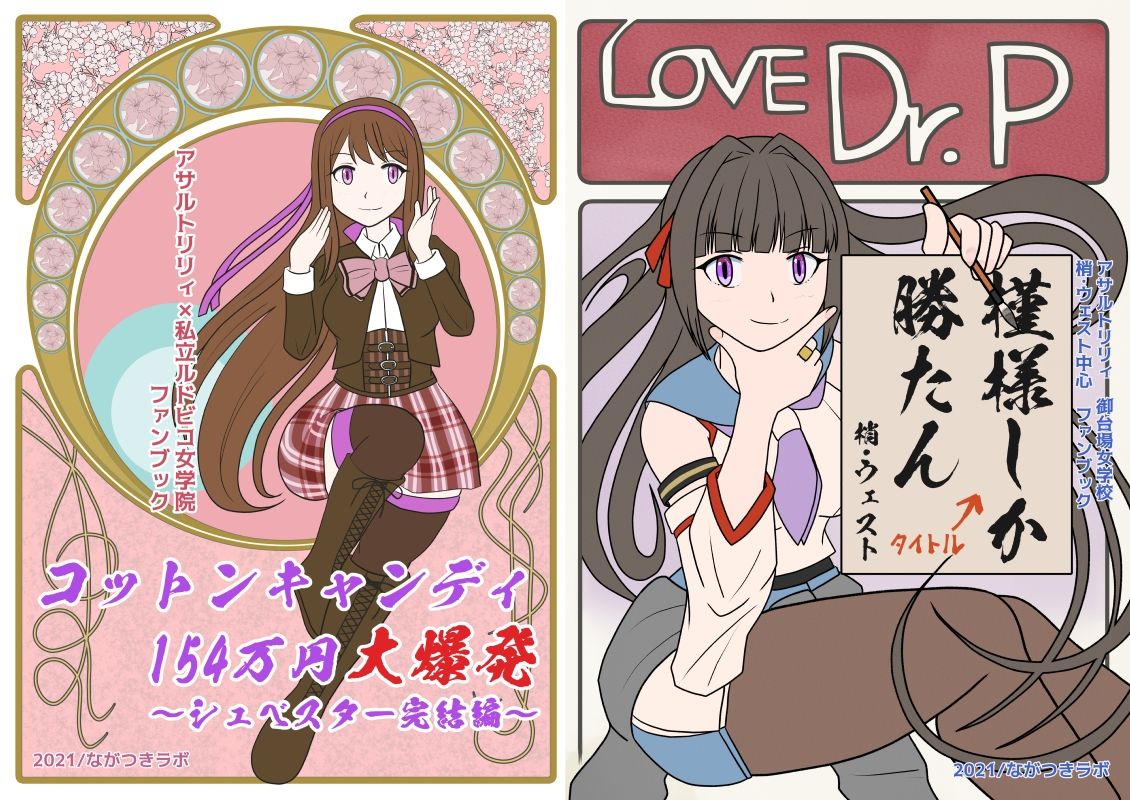 サンプル画像1:コットンキャンディ154万円大爆発〜シュベスター完結編〜/槿様しか勝たん(ながつきラボ) [d_214494]