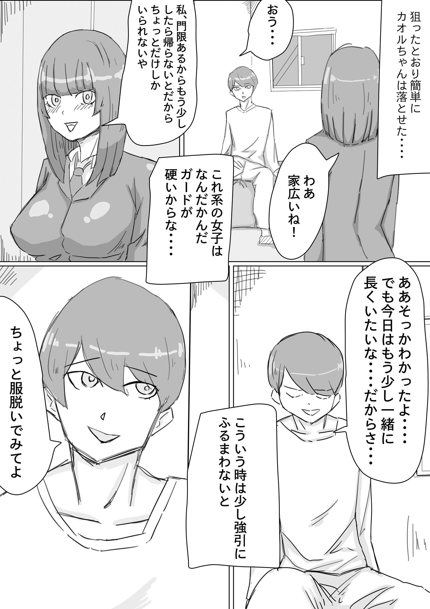 サンプル画像1:清楚美少女インキャを淫語中だし調教(ブンブン) [d_214500]