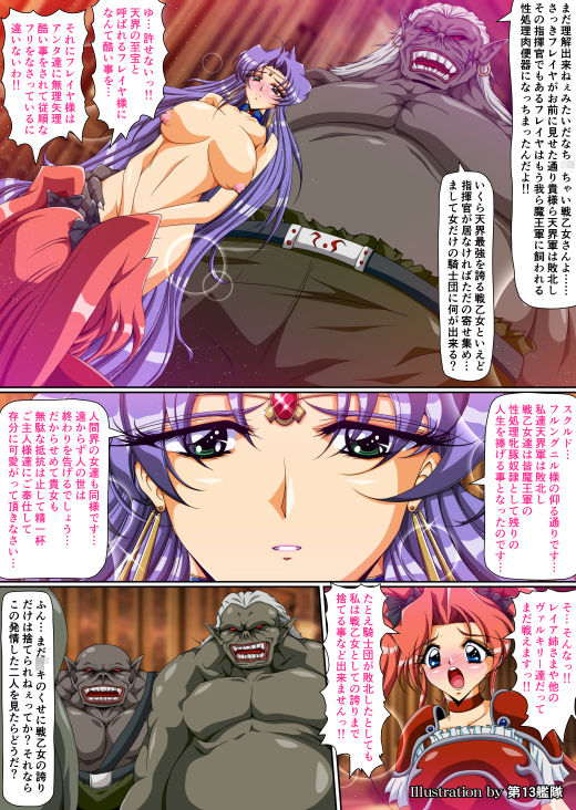 サンプル画像2:巨乳戦乙女ヴァルキリー生ハメ交尾戦記 第3話「妹神調教」(第13艦隊) [d_214531]