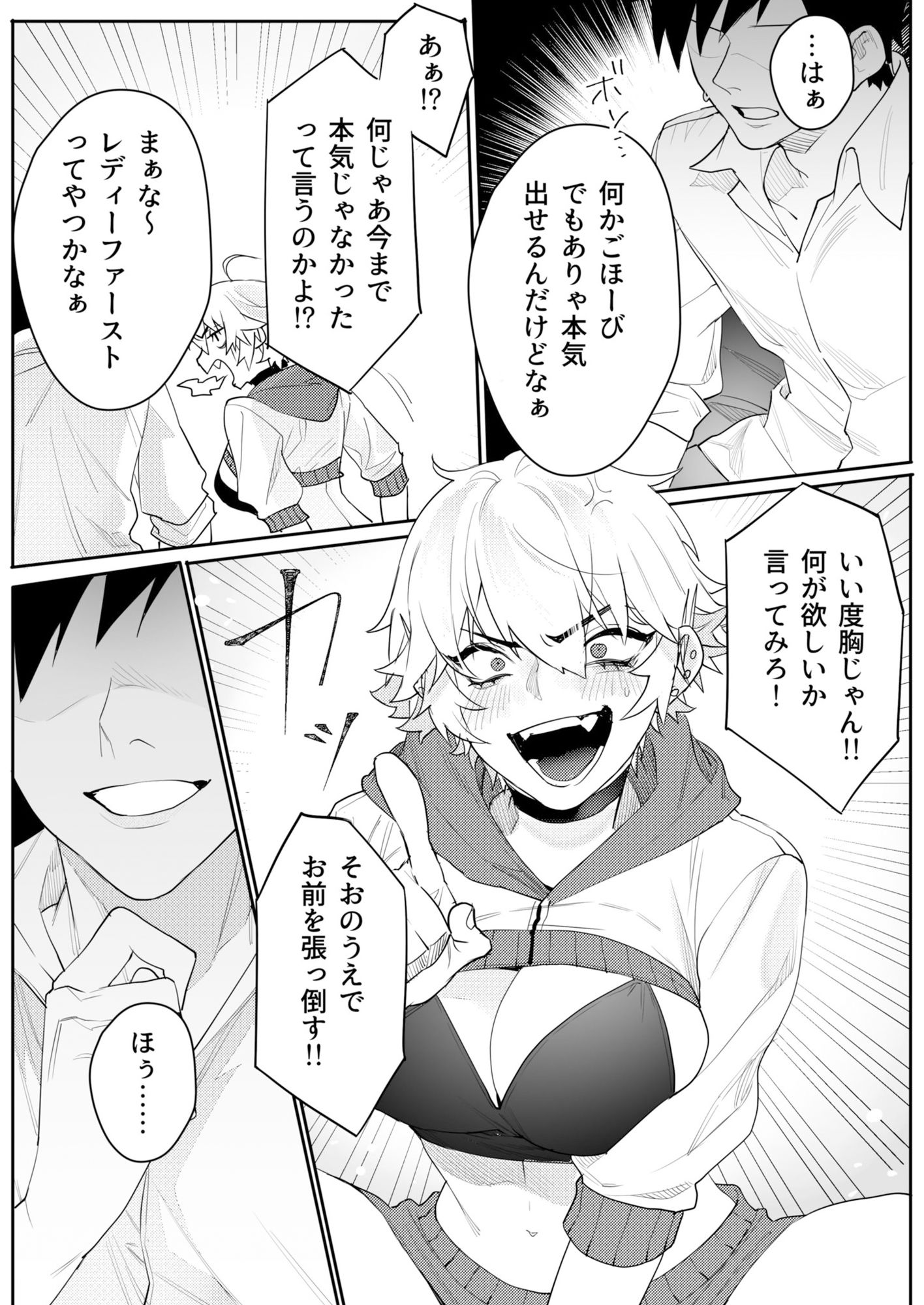 サンプル画像6:ゲーマー彼女のおっぱい揉んでみた結果…(破廉恥横丁) [d_214566]