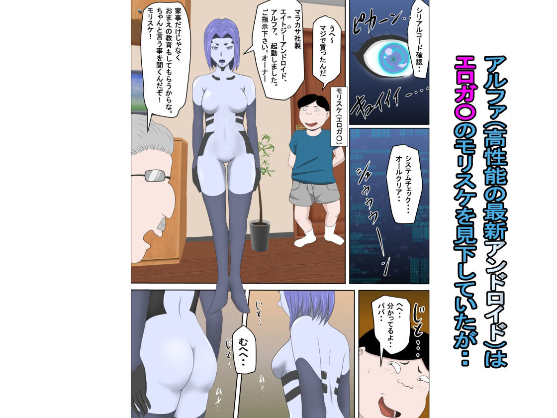 サンプル画像1:20XX年俺を見下すアンドロイドにエロモッド入れたった(アルマロッソ) [d_214595]