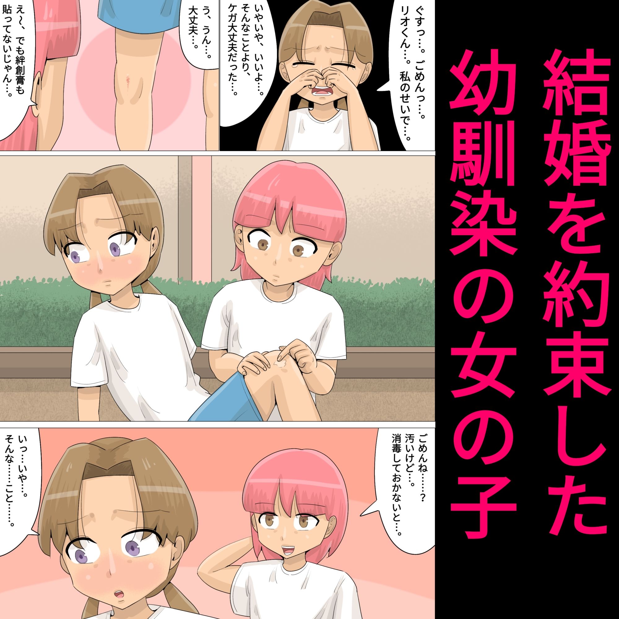 サンプル画像1:純愛逆NTR〜幼馴染みの女子が実は僕のことをずっと好きで処女を守ってた〜(ぺんちゃぺん) [d_214604]