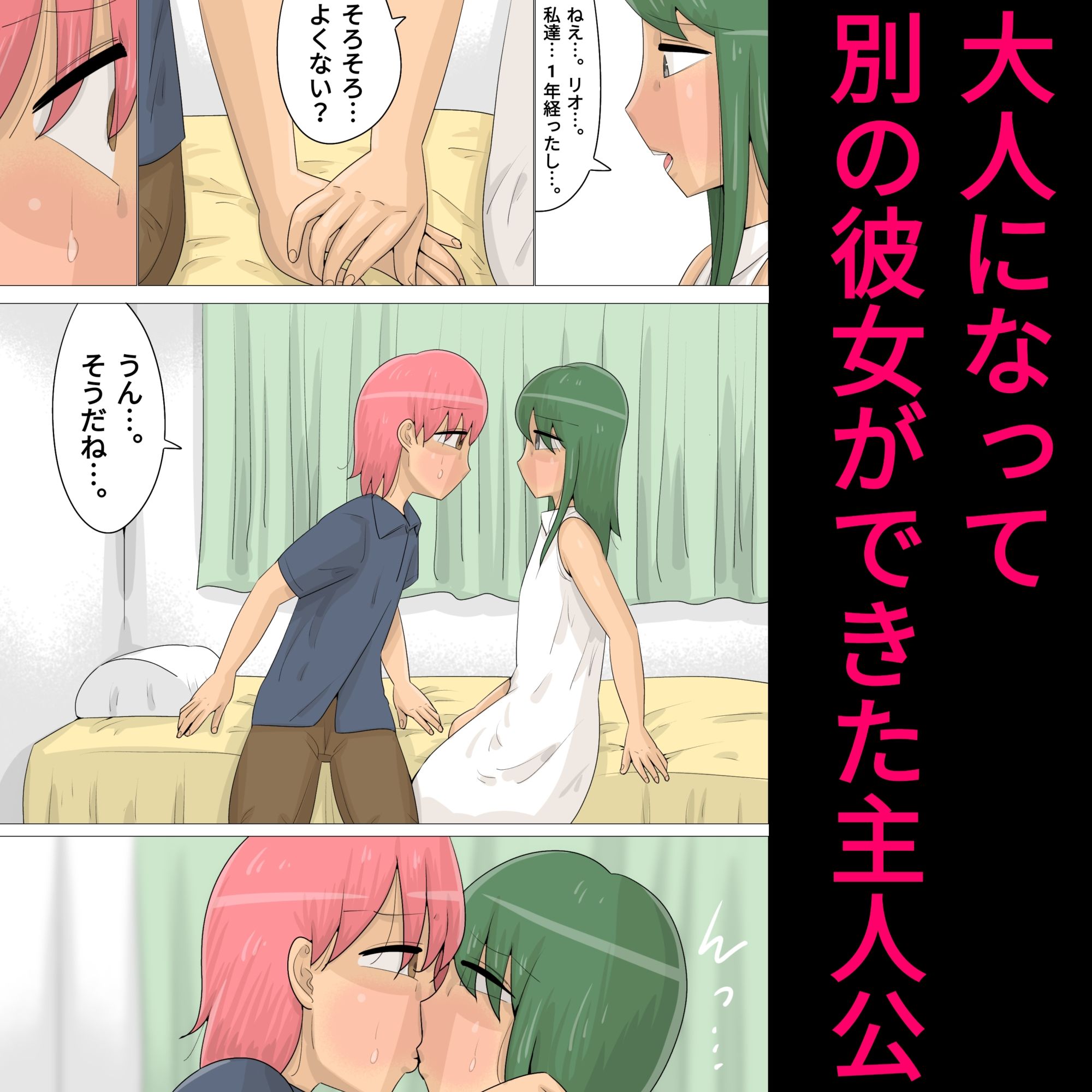 サンプル画像2:純愛逆NTR〜幼馴染みの女子が実は僕のことをずっと好きで処女を守ってた〜(ぺんちゃぺん) [d_214604]