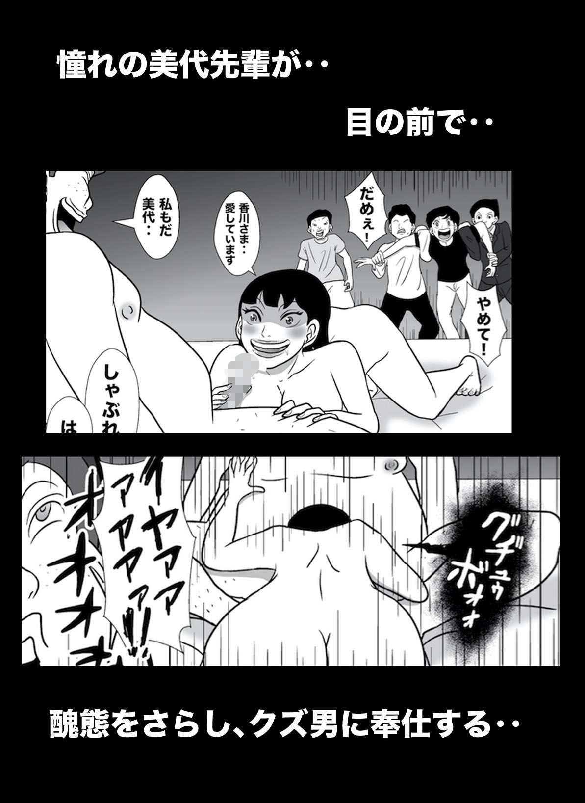 サンプル画像4:密かに憧れていた美代先輩が男に振られてやけ酒した後、 バカにしていた後輩にNTRされていた話 VOL9(美界) [d_214610]