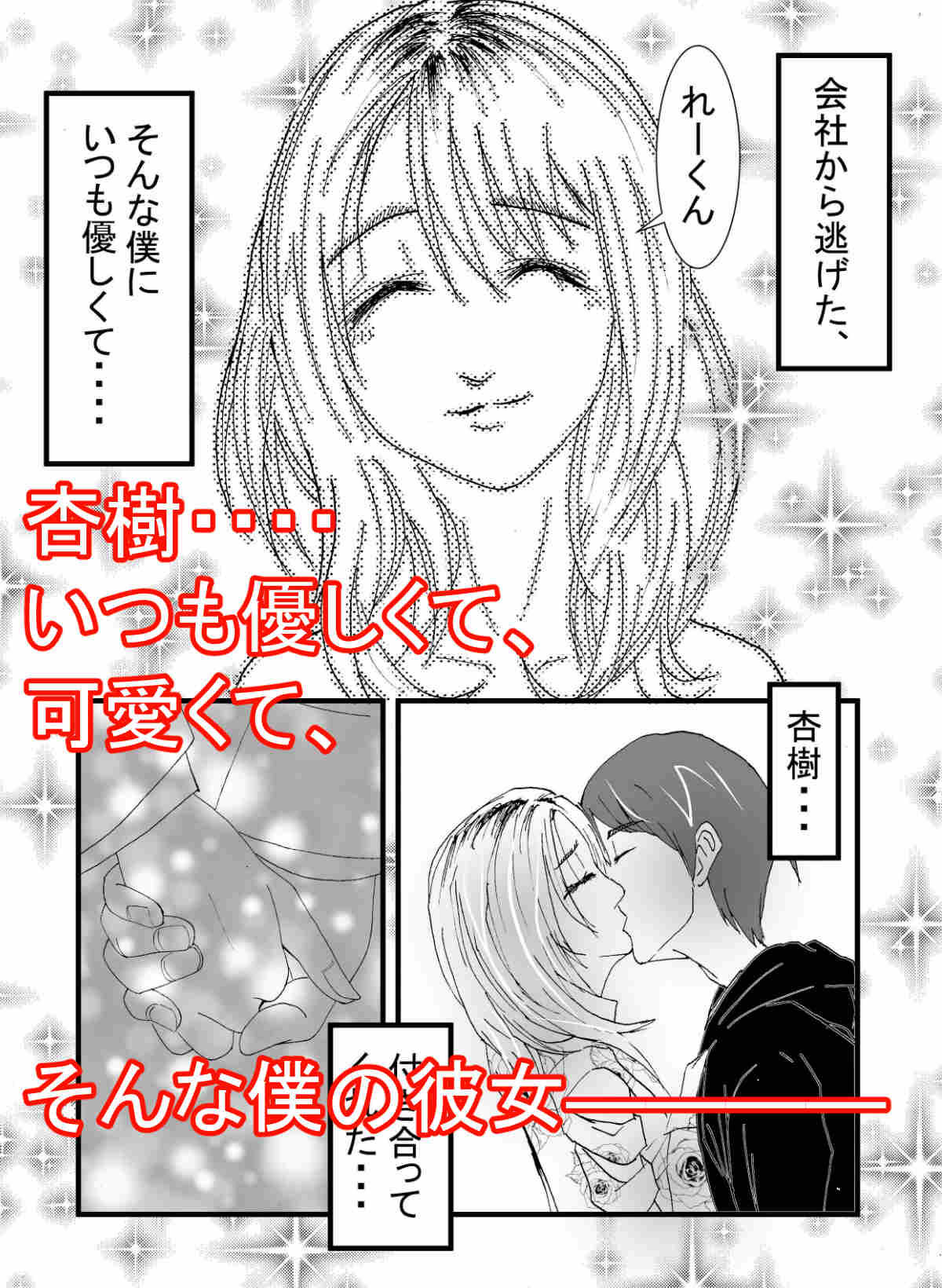 サンプル画像5:僕のカノジョは店長のセフレ■後編■(スティックM井) [d_214616]