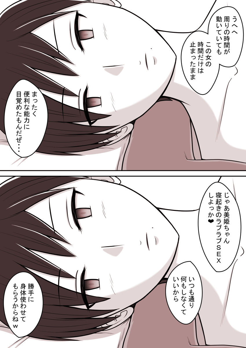 サンプル画像4:時間停止能力者の性生活(STOP店) [d_214626]