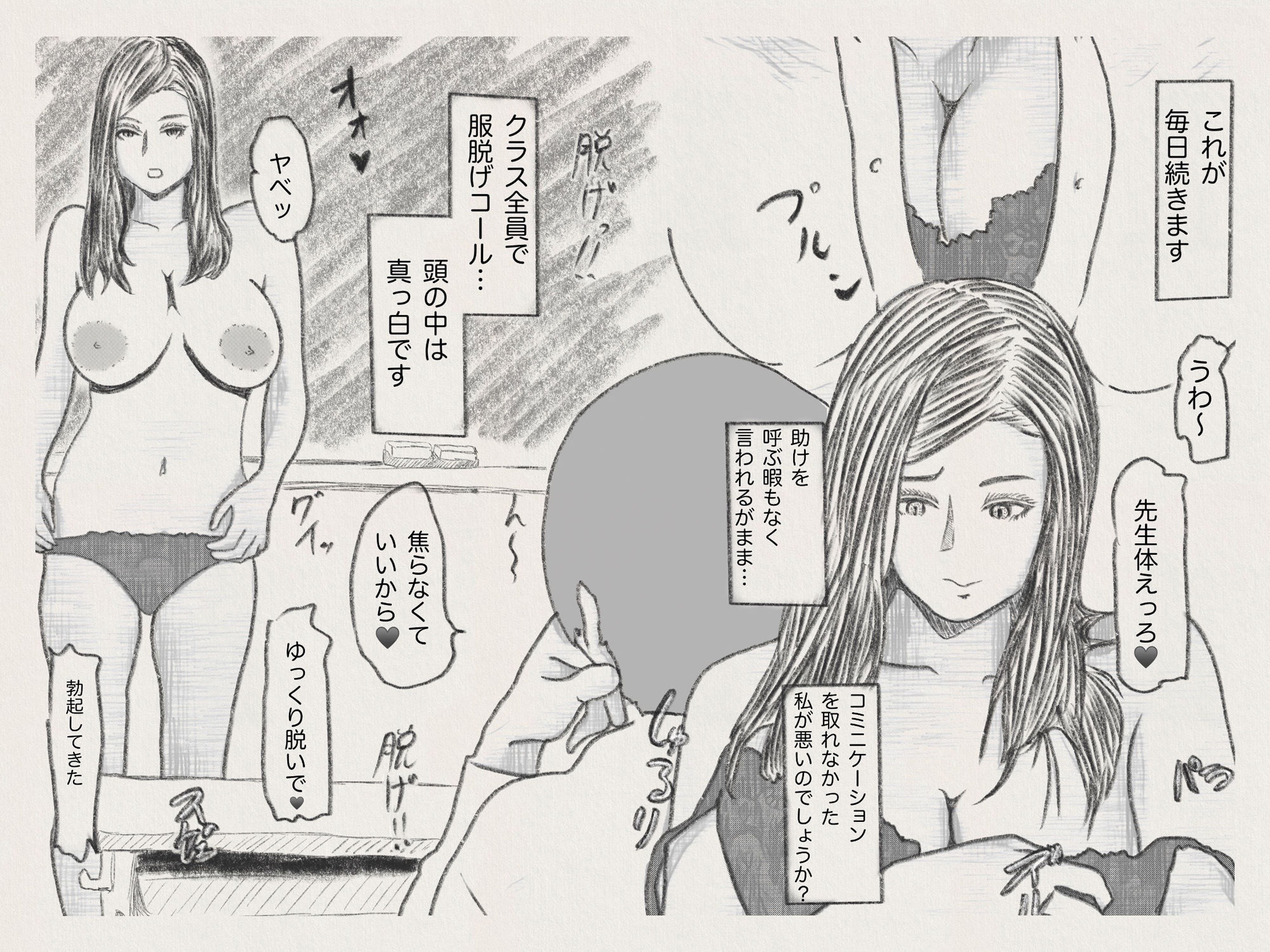 サンプル画像2:新米女教師のおっぱい(24時間手描きボーイズ) [d_214648]