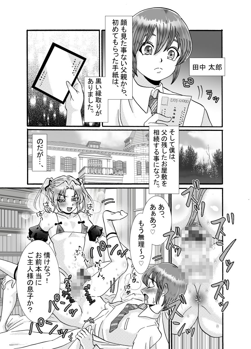 サンプル画像1:メイド♂に搾り取られる漫画(てとらぽっとめろんてぃー) [d_214654]