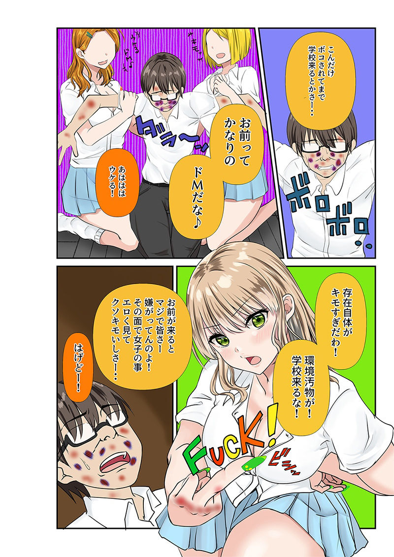 サンプル画像2:ボクを毎日いじめる生意気で胸糞の女子校生を時間停止して、クリトリスにホッチキスして犯して復讐しちゃいました(どろろんコミックス) [d_214662]