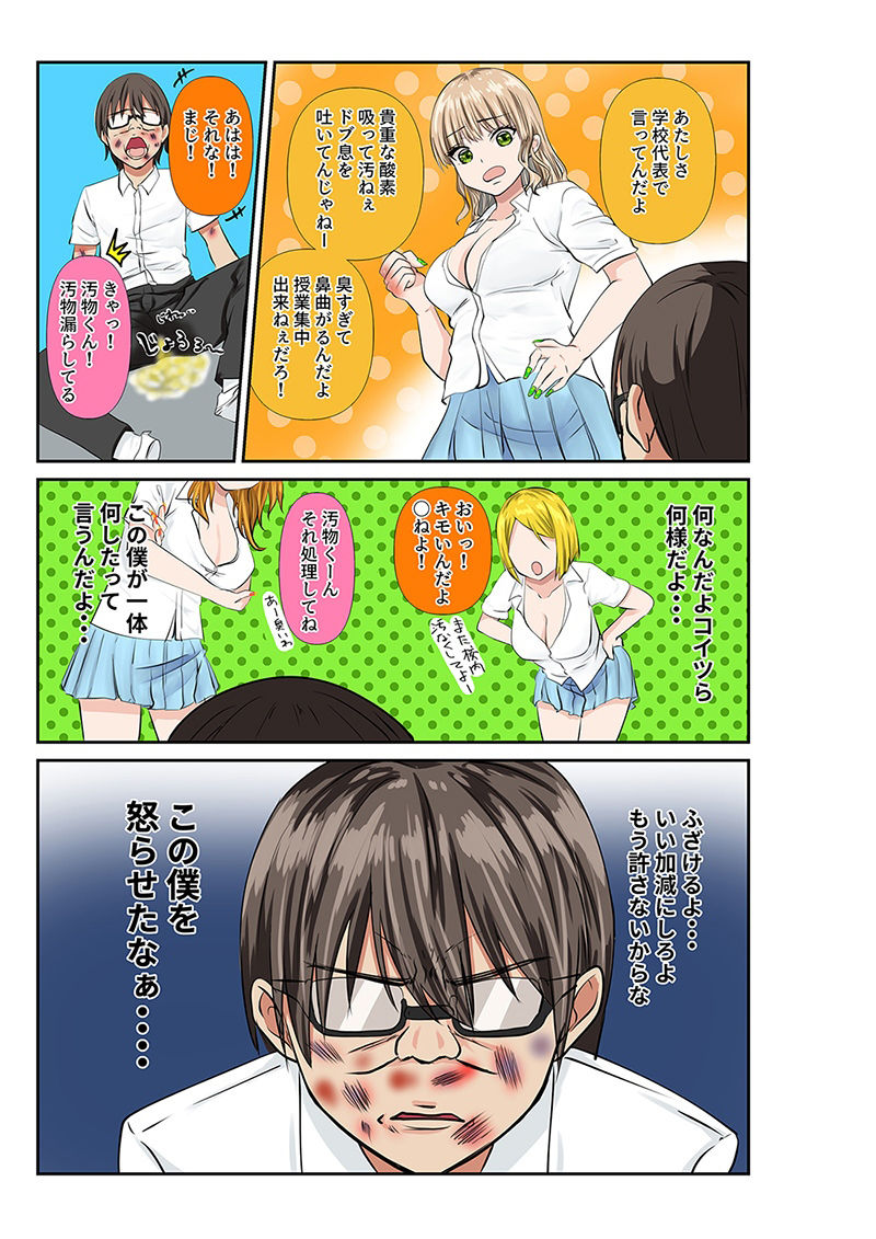 サンプル画像3:ボクを毎日いじめる生意気で胸糞の女子校生を時間停止して、クリトリスにホッチキスして犯して復讐しちゃいました(どろろんコミックス) [d_214662]