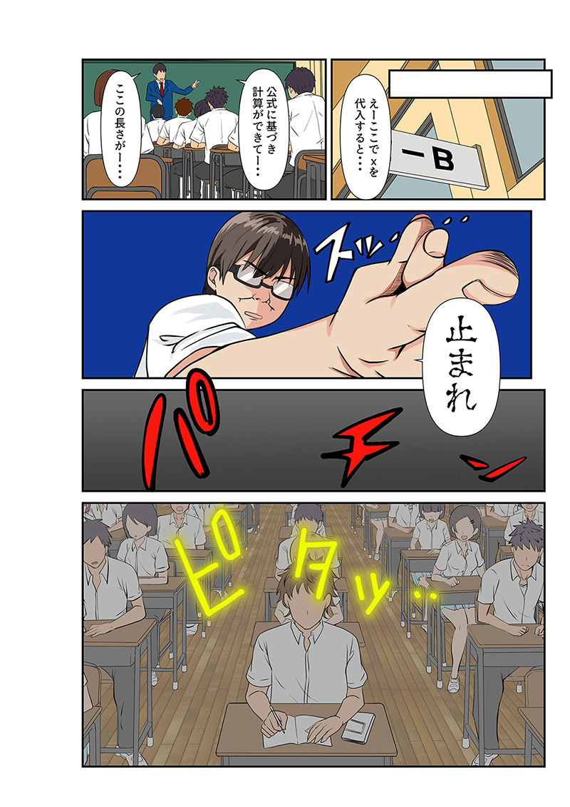 サンプル画像4:ボクを毎日いじめる生意気で胸糞の女子校生を時間停止して、クリトリスにホッチキスして犯して復讐しちゃいました(どろろんコミックス) [d_214662]