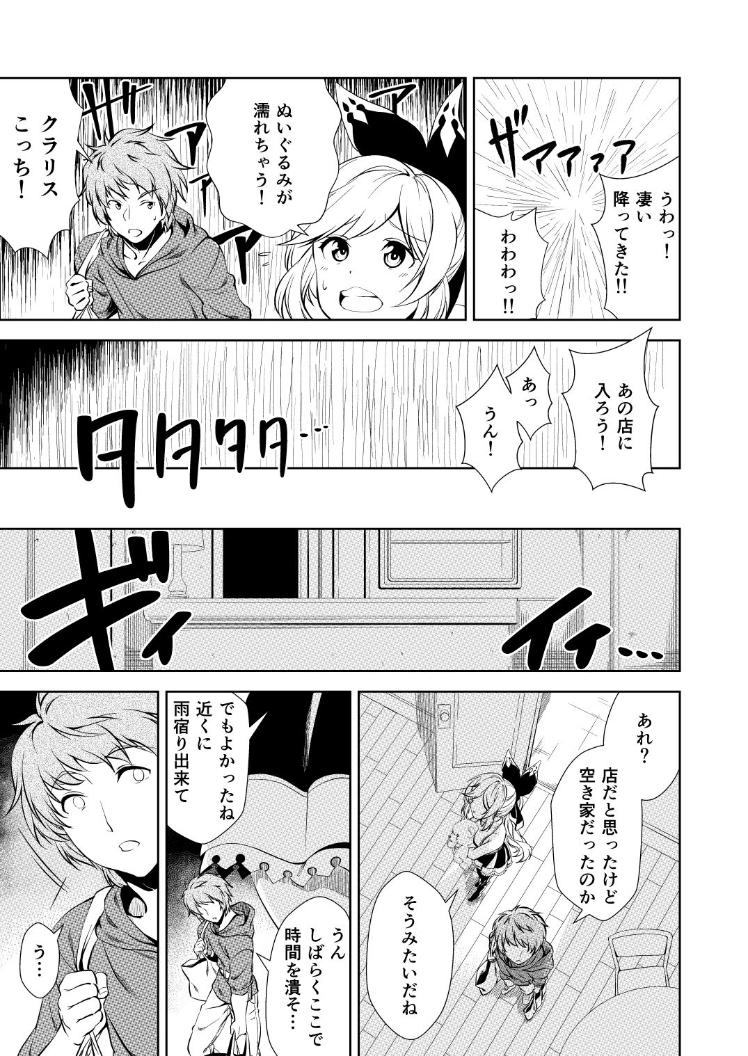 サンプル画像2:ずぶ濡れのク〇リスと二人きりになったら…(ニセもの小屋) [d_214670]