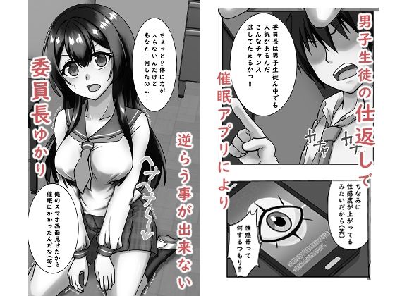 サンプル画像1:催●アプリでうるさい委員長にHな仕返しをしてやった。(ホワイトケーキ) [d_214673]