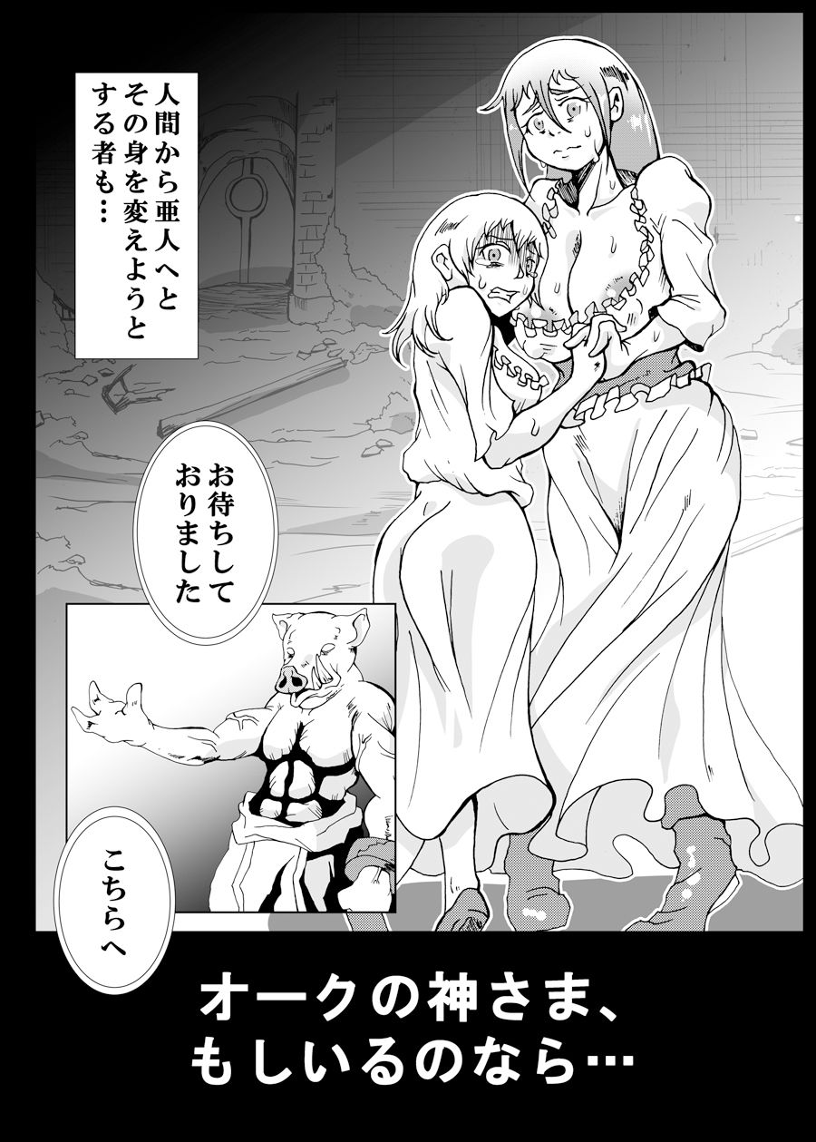 サンプル画像2:オークの神さま、もしいるのなら…(蟹・望・ZOO) [d_214693]