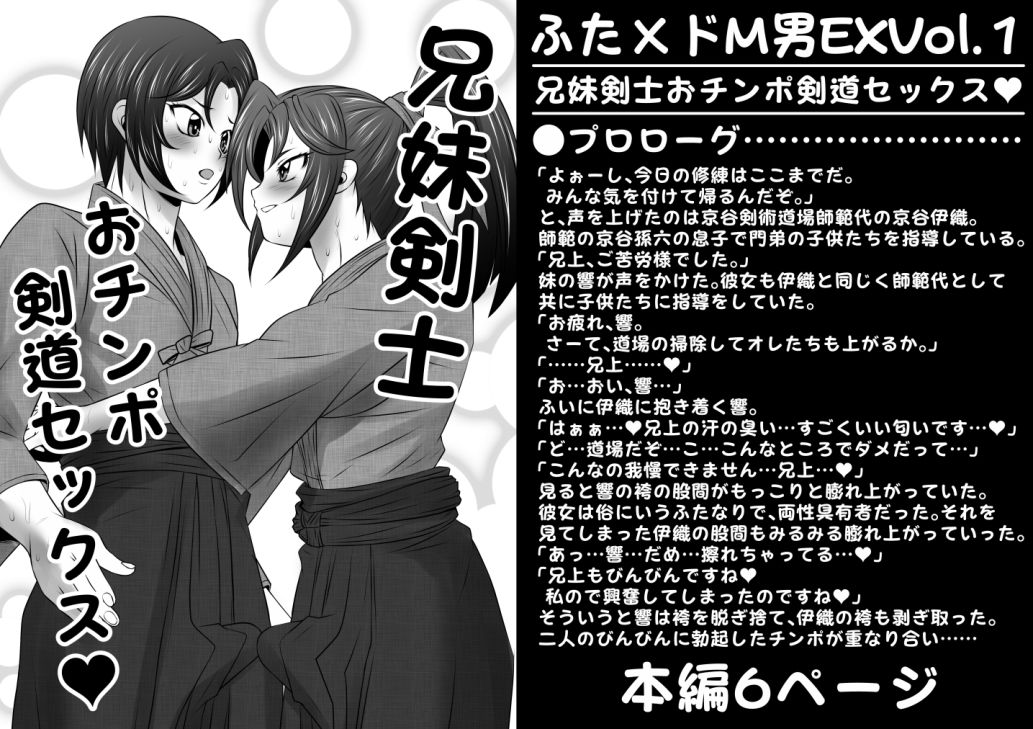 サンプル画像1:ふた×ドM男EXVol.1【兄妹剣士おチンポ剣道セックス】(夜ノヲカズ食堂) [d_214696]