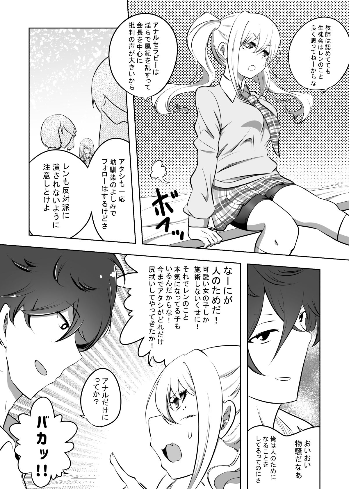 サンプル画像3:アナルセラピスト幼馴染ケツ穴アクメ(狐近寺本舗) [d_214700]