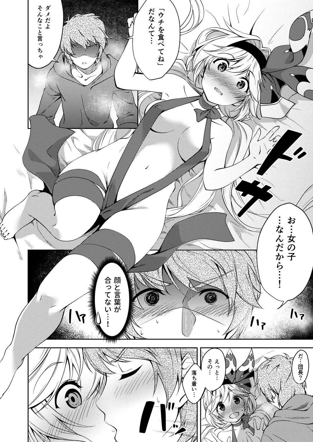 サンプル画像2:バレンタインはチョコのかわりにウチをめしあがれ(ニセもの小屋) [d_214705]