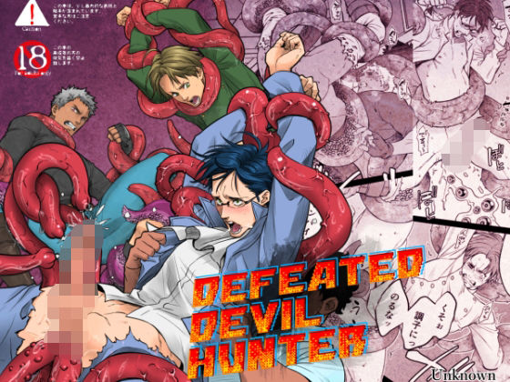 DEFEATED DEVIL HUNTER | 人狼BBS