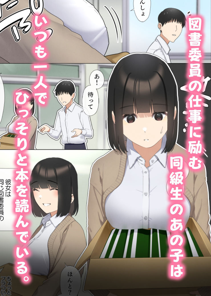 サンプル画像1:僕が先に好きだった図書委員のあの子が先輩にセックスの味を教え込まれる話(武岡鋼線) [d_214746]