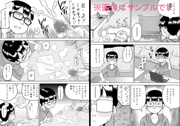 サンプル画像1:美花ちゃんとおっちゃん(カルピス工房) [d_214754]