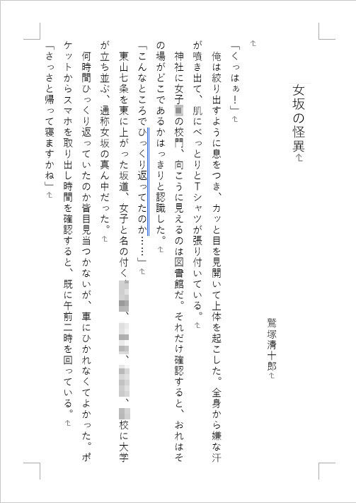 サンプル画像1:女坂の怪異(鷲塚清十郎) [d_214793]