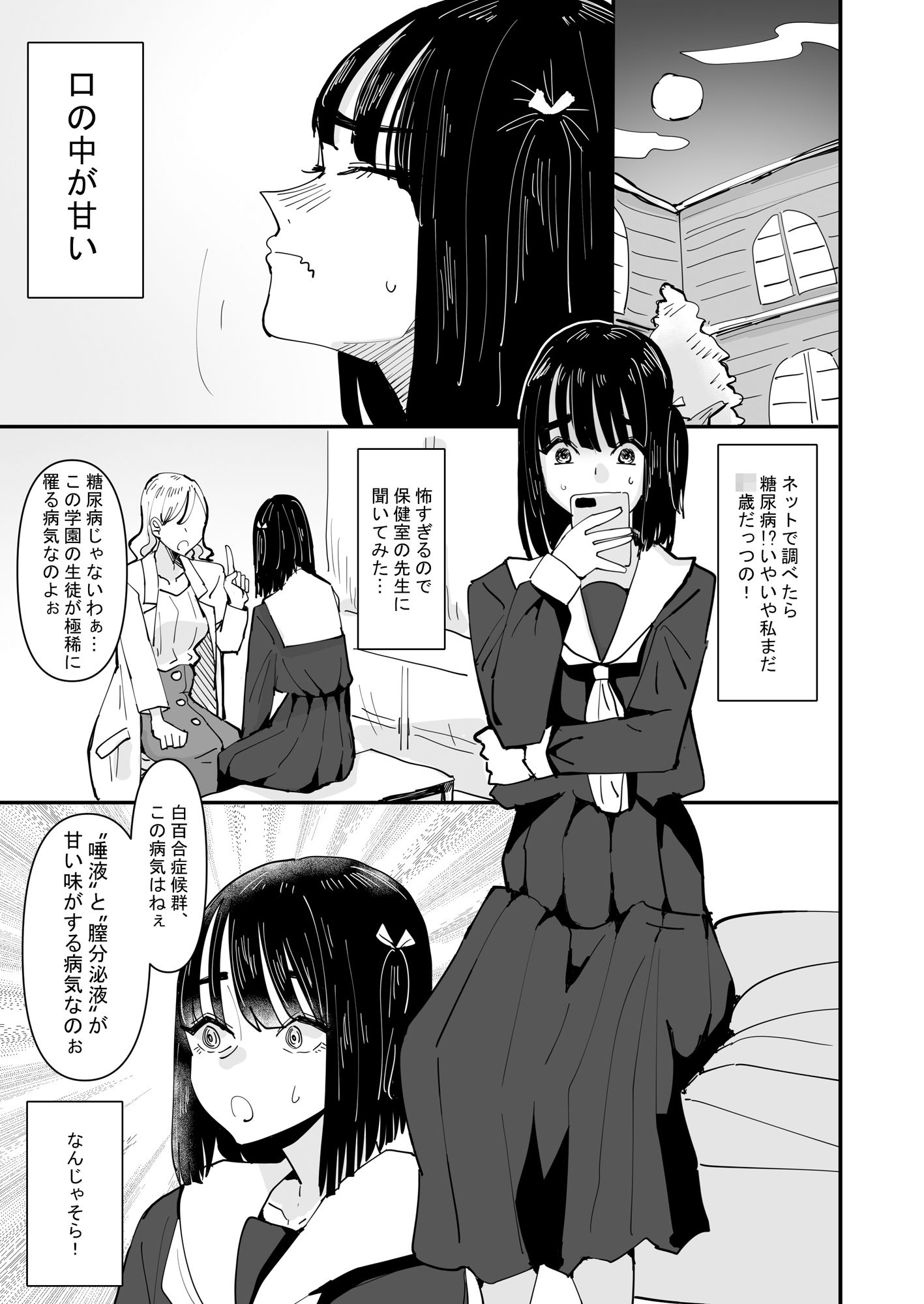 サンプル画像1:唾液と愛液が甘くなる病気になった私は今日も誰かに犯●れる(アウェイ田) [d_214804]