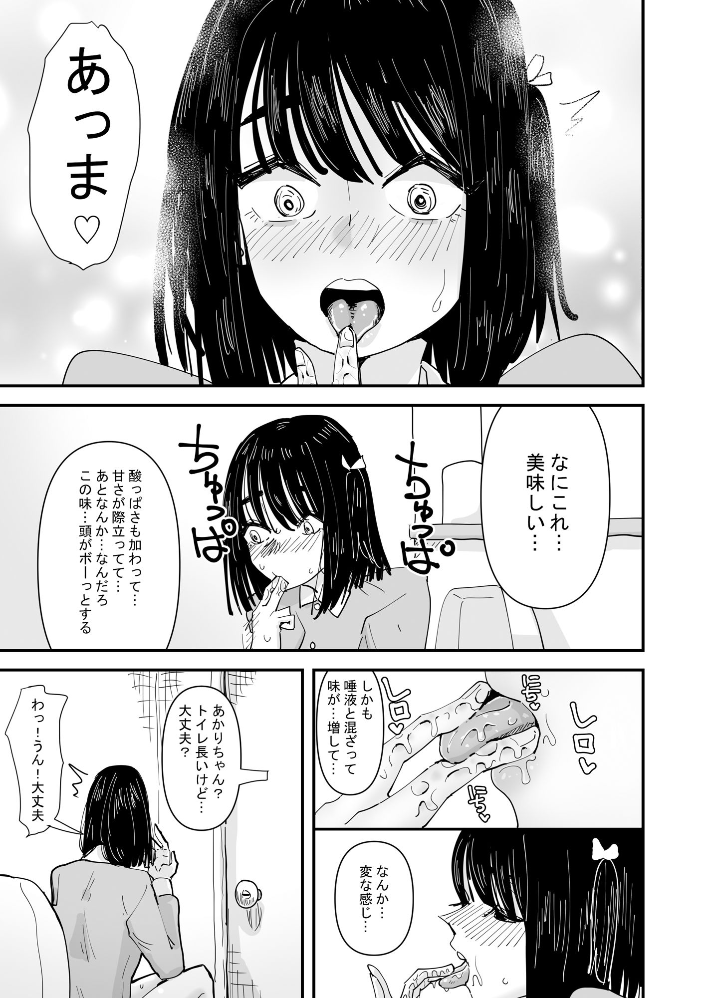 サンプル画像3:唾液と愛液が甘くなる病気になった私は今日も誰かに犯●れる(アウェイ田) [d_214804]