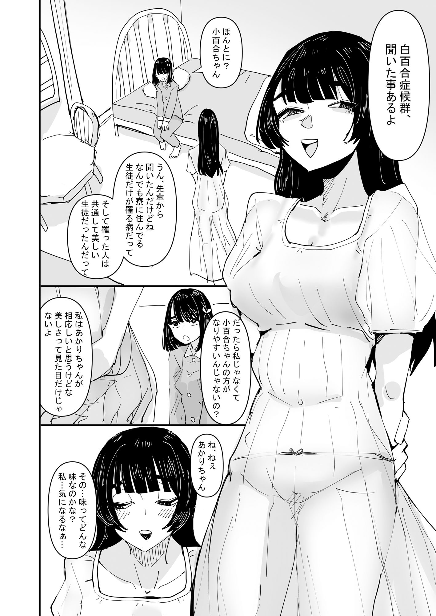 サンプル画像4:唾液と愛液が甘くなる病気になった私は今日も誰かに犯●れる(アウェイ田) [d_214804]