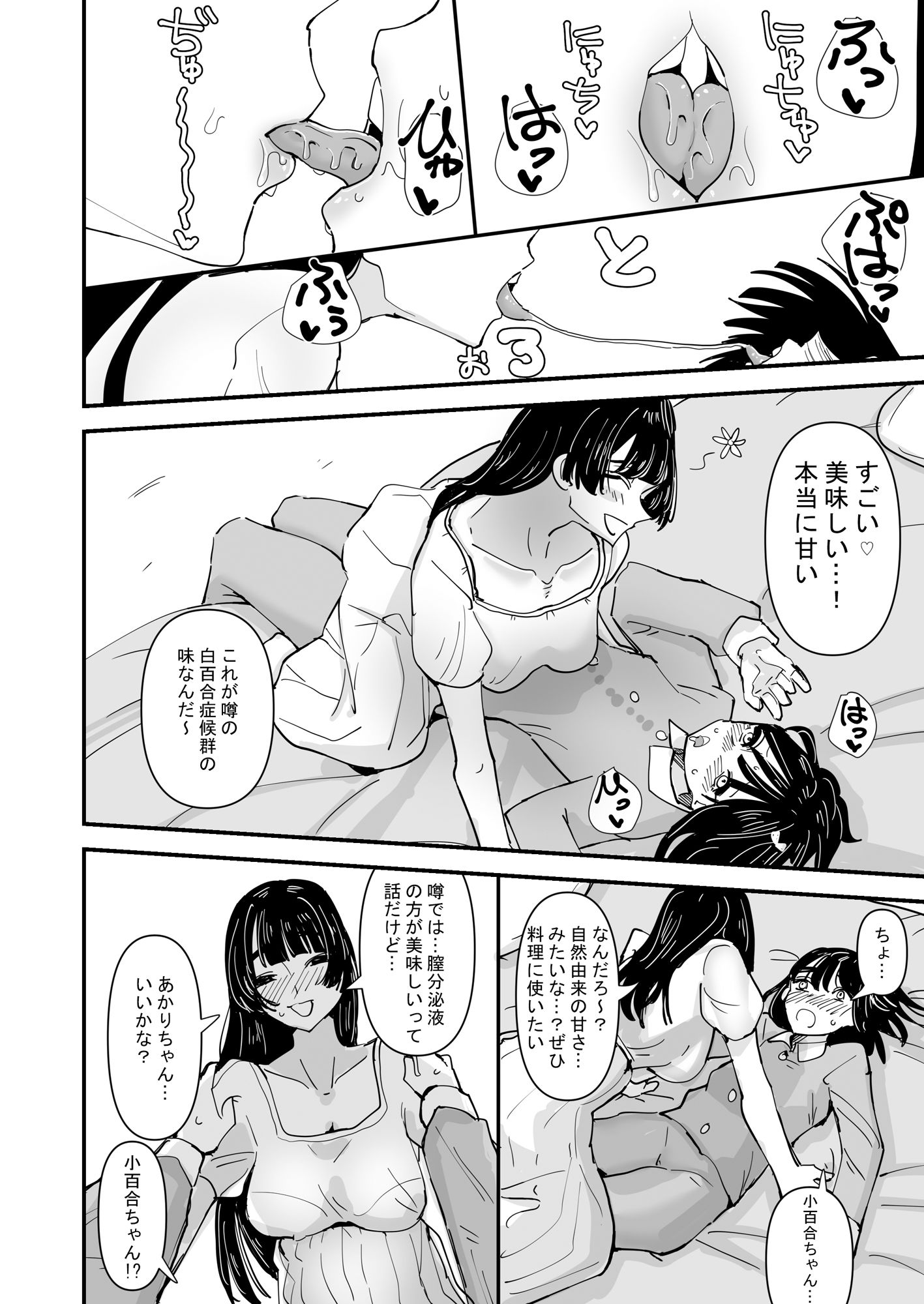 サンプル画像6:唾液と愛液が甘くなる病気になった私は今日も誰かに犯●れる(アウェイ田) [d_214804]