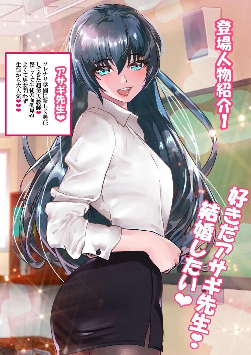 サンプル画像1:好きです対●忍アサギ先生〜ボテ腹淫紋に刻まれた寝取られ宣言〜(アリオンキャンバス) [d_214825]