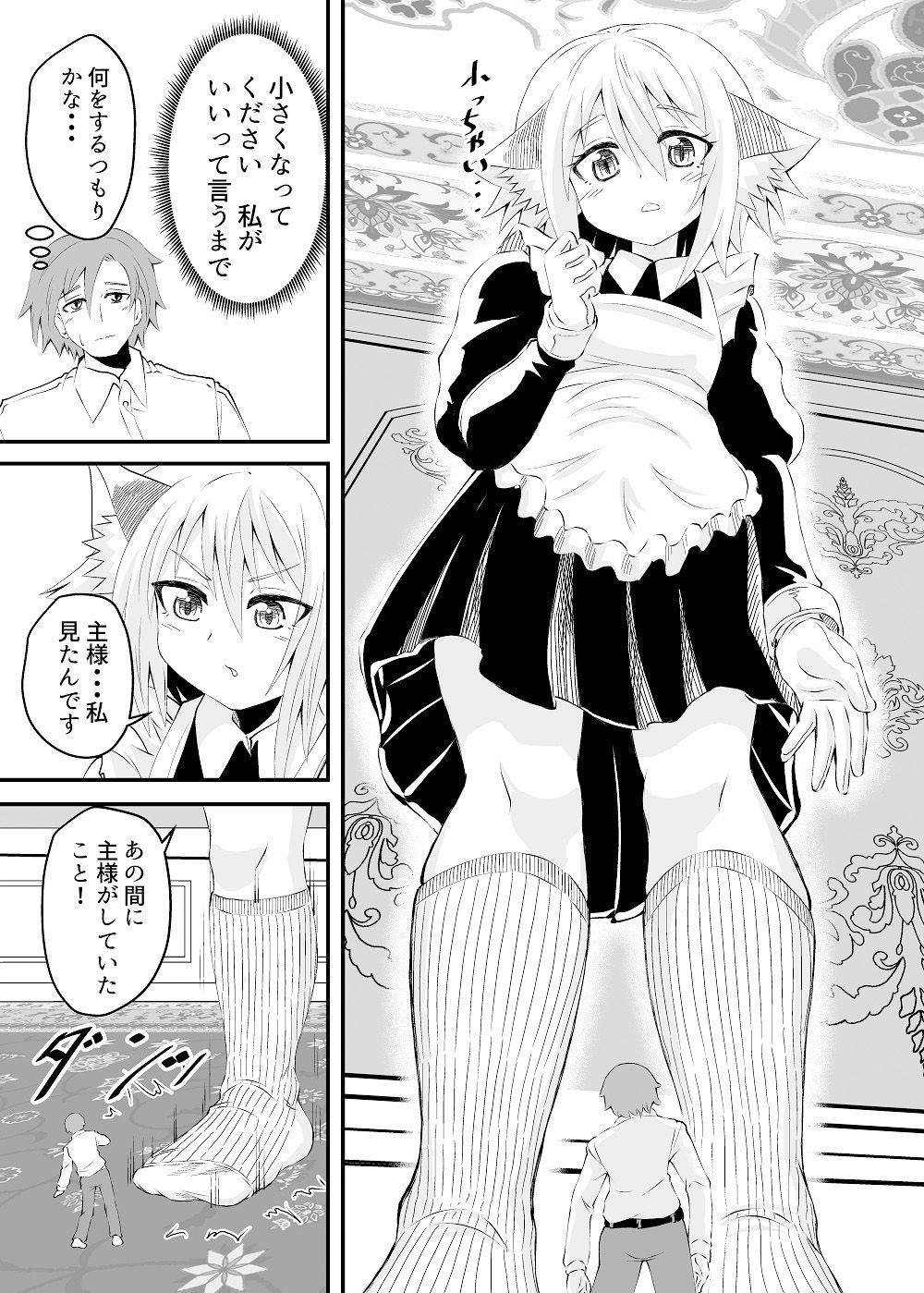 サンプル画像5:異世界メイド足フェチ物語 その2(アホ寺僧侶) [d_214838]