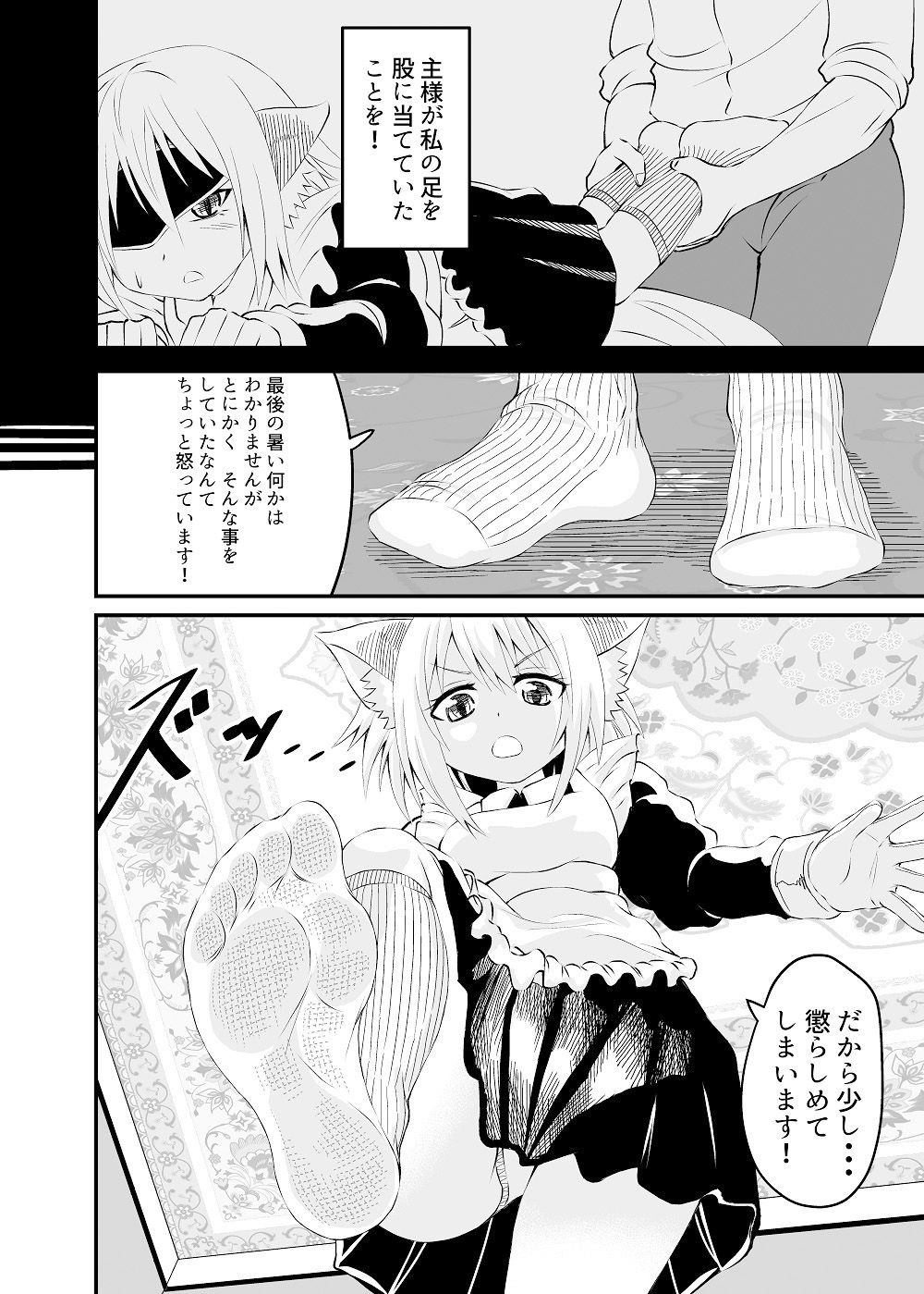 異世界メイド足フェチ物語 その2 (d_214838) - d_214838jp-008