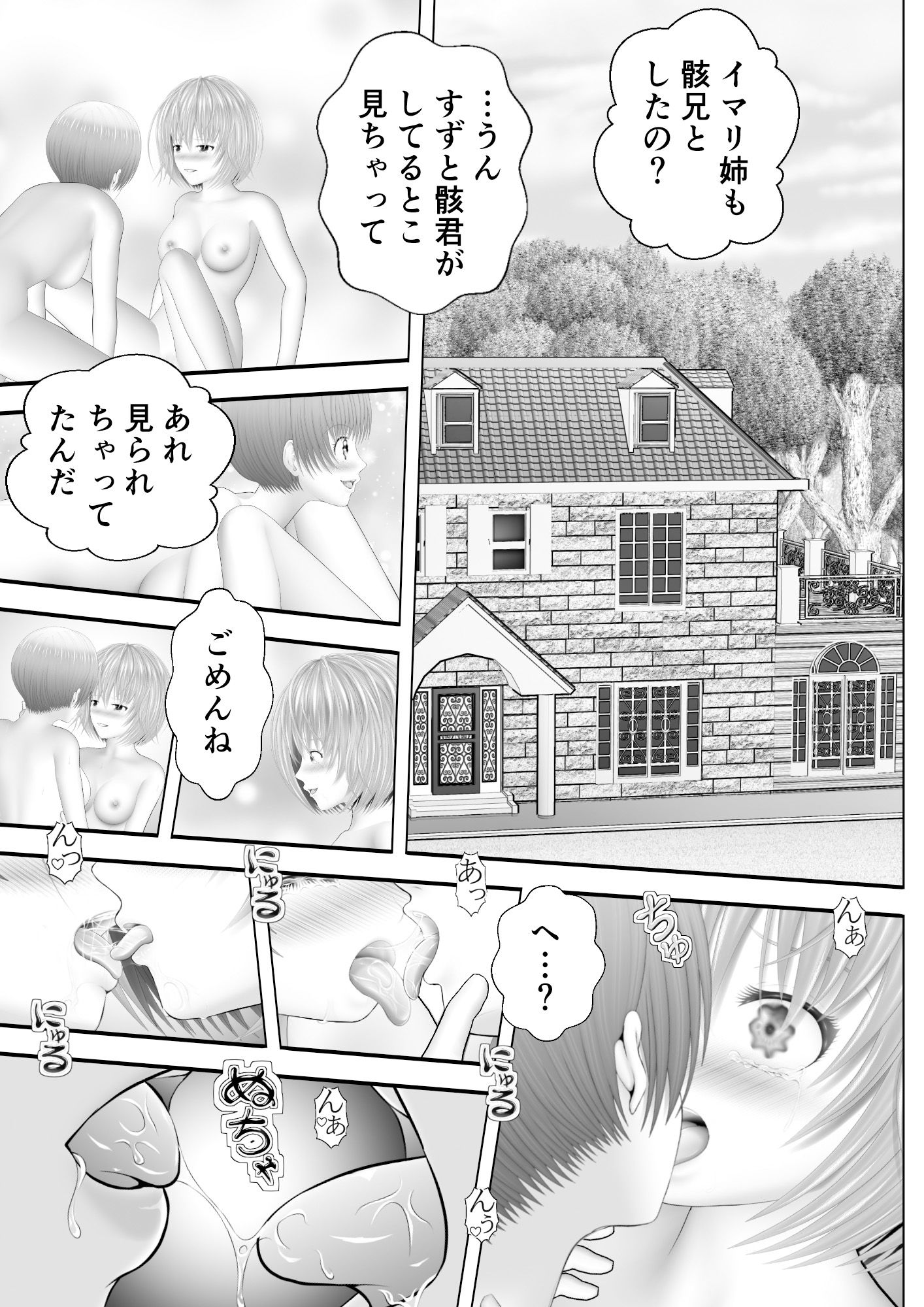 サンプル画像1:骸物語〜姉妹レズ〜(エロふぁん) [d_214858]