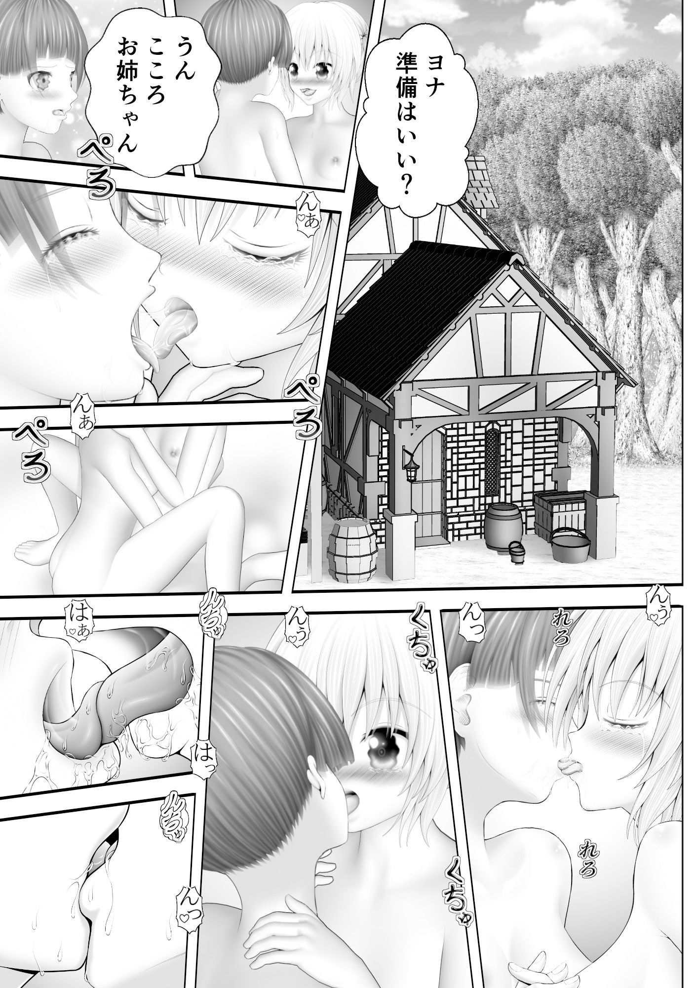 サンプル画像1:骸物語〜従姉妹のレズ〜(エロふぁん) [d_214866]