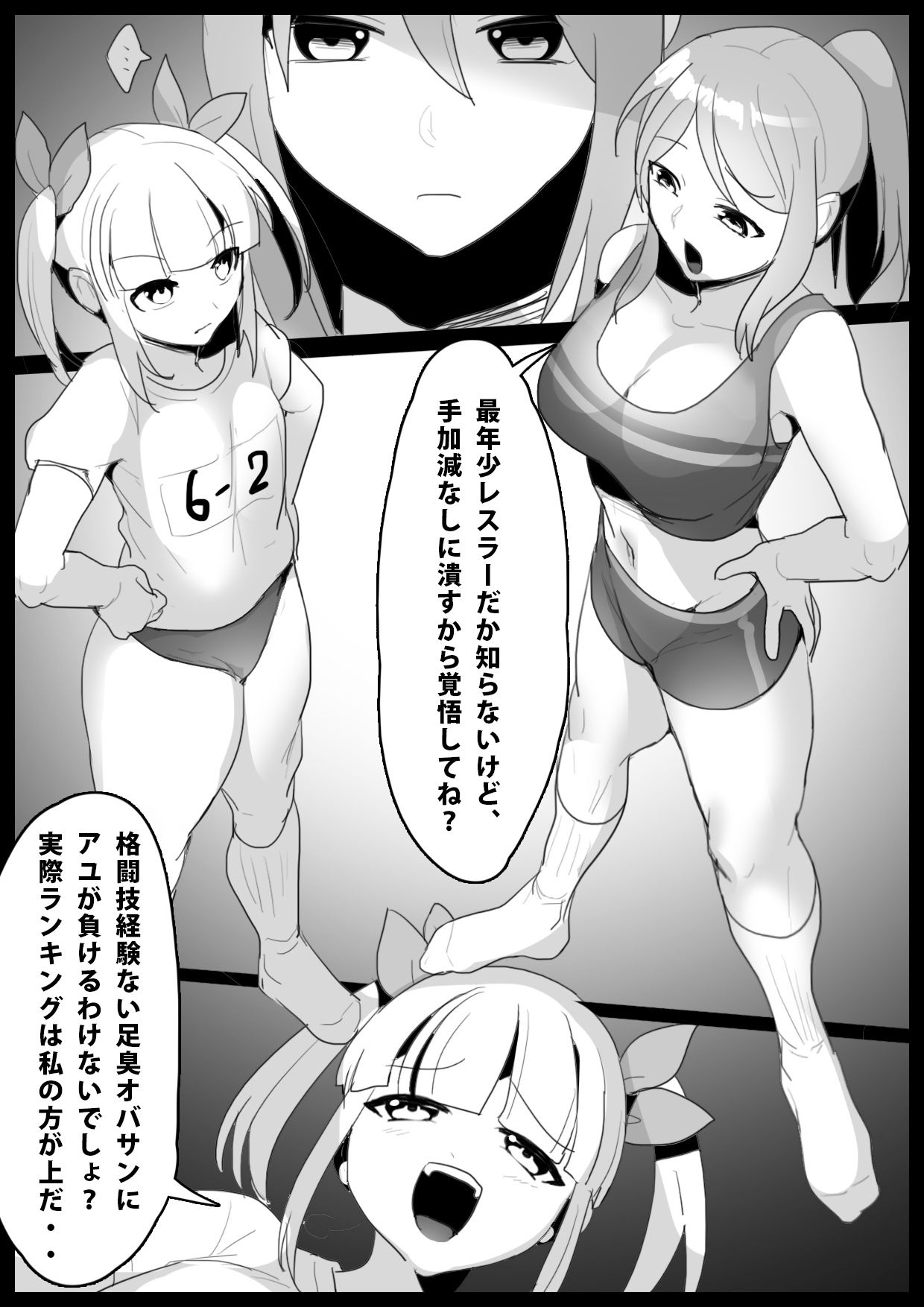 サンプル画像1:Girls Beat！ ぷらす アユvsリエ(The Nation of Head Scissors) [d_214868]