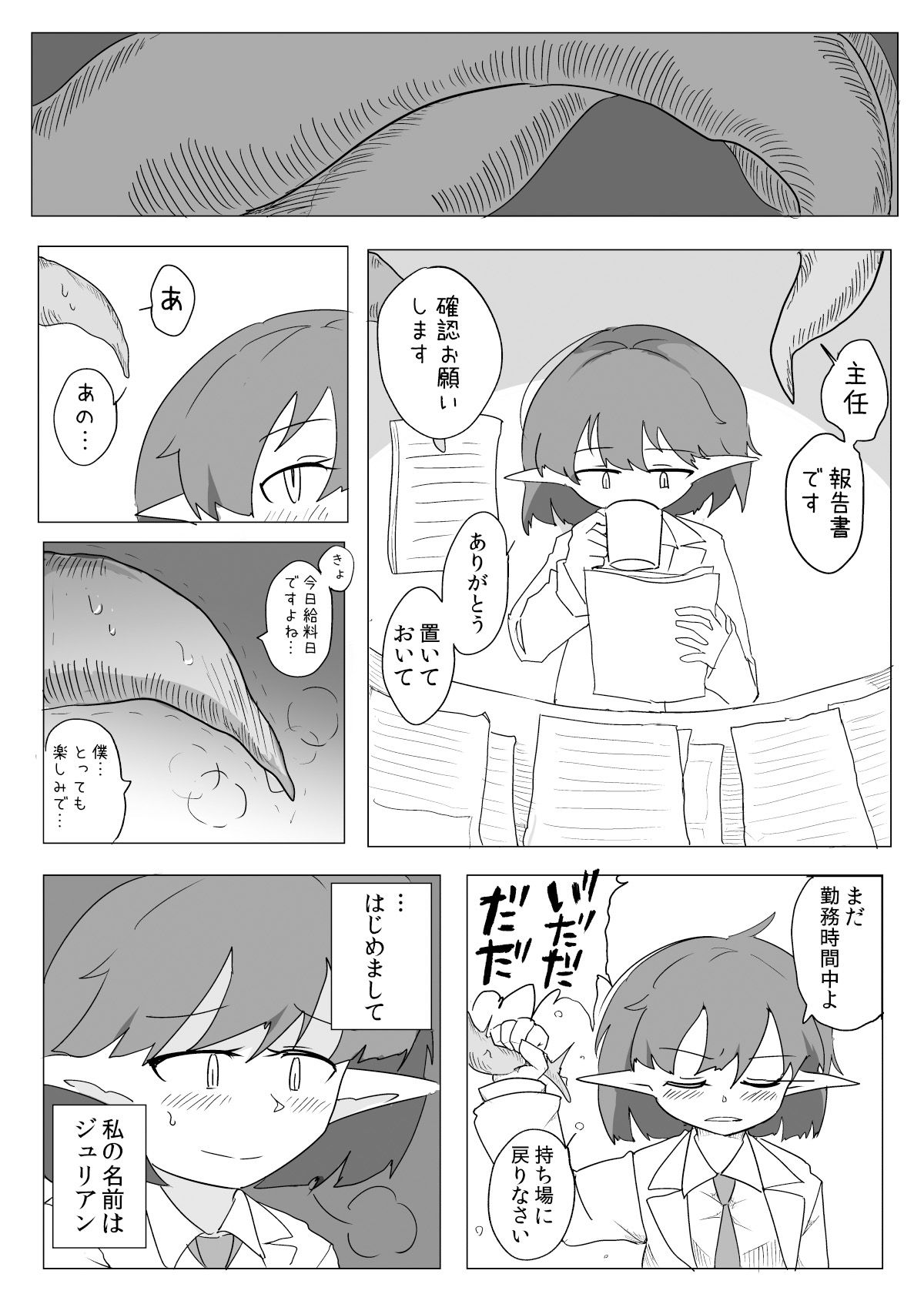 サンプル画像1:私と触手の給料日(えみっしょん) [d_214869]