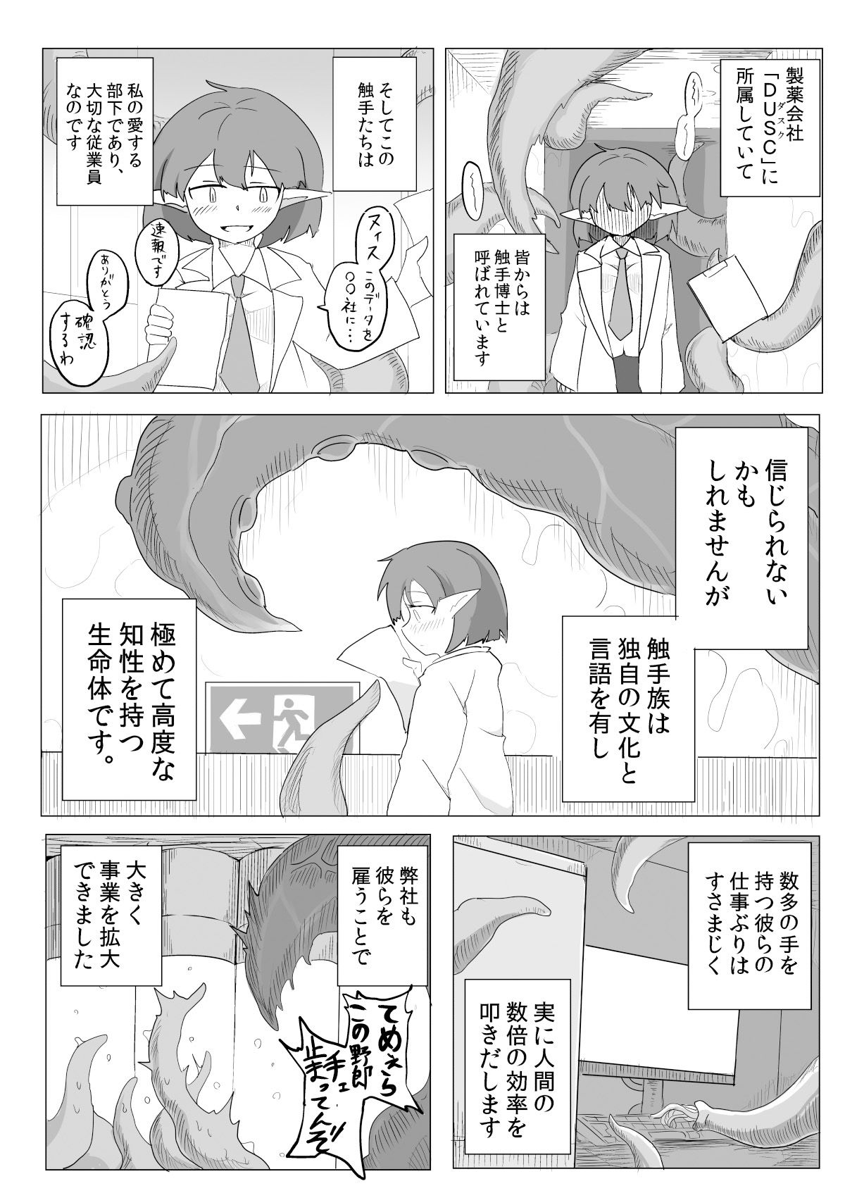 サンプル画像2:私と触手の給料日(えみっしょん) [d_214869]