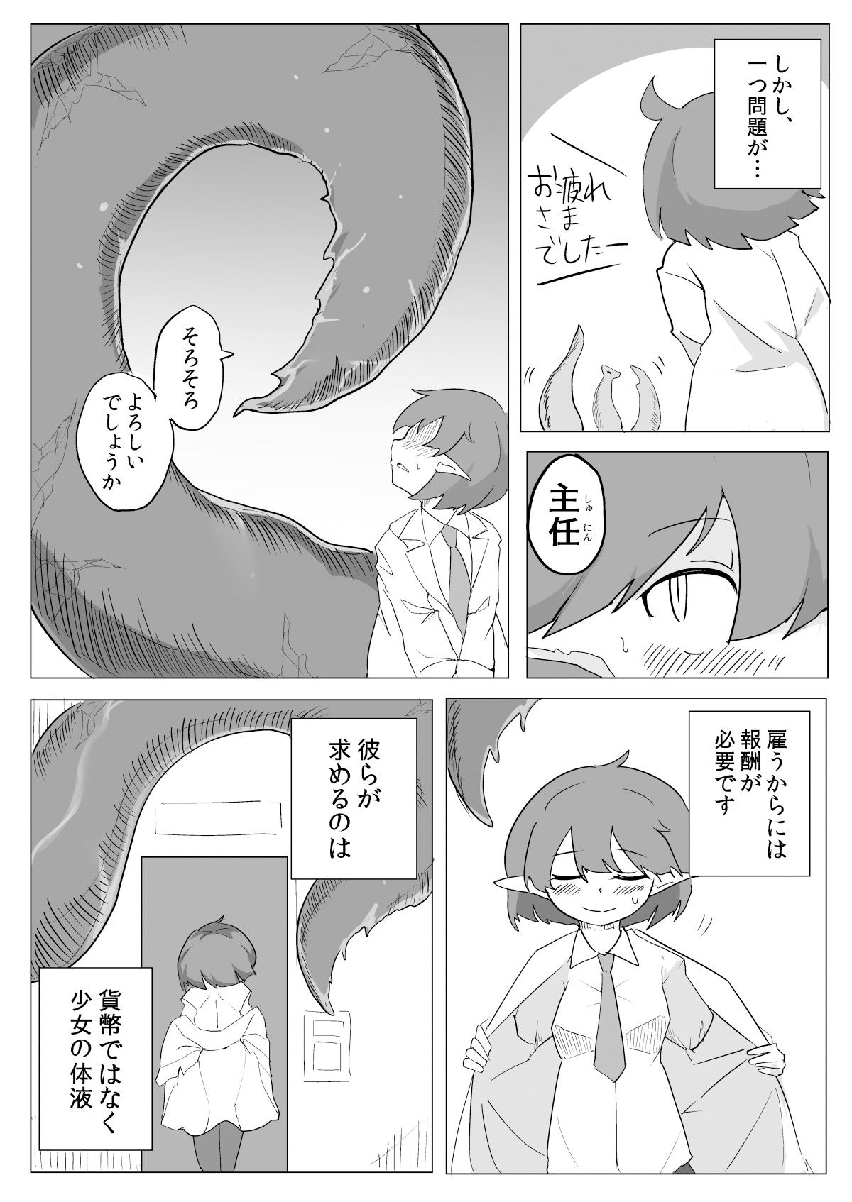 サンプル画像3:私と触手の給料日(えみっしょん) [d_214869]