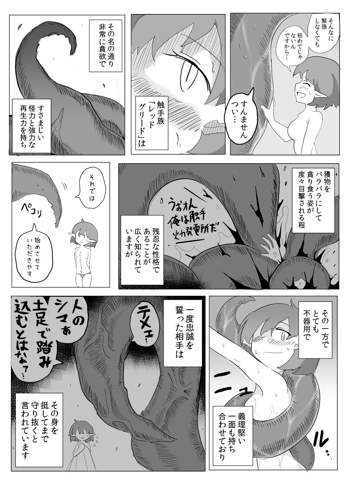 サンプル画像5:私と触手の給料日(えみっしょん) [d_214869]