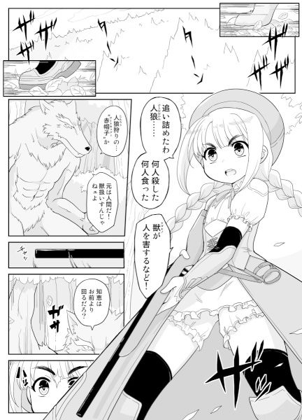 サンプル画像1:赤頭巾狩り(真夜中のあっち側) [d_214891]