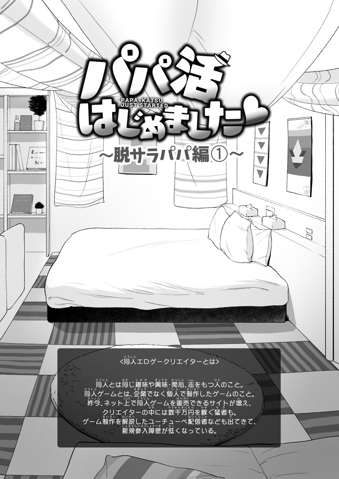 サンプル画像3:パパ活はじめました5〜脱サラパパ編（1）〜(かみか堂) [d_214892]