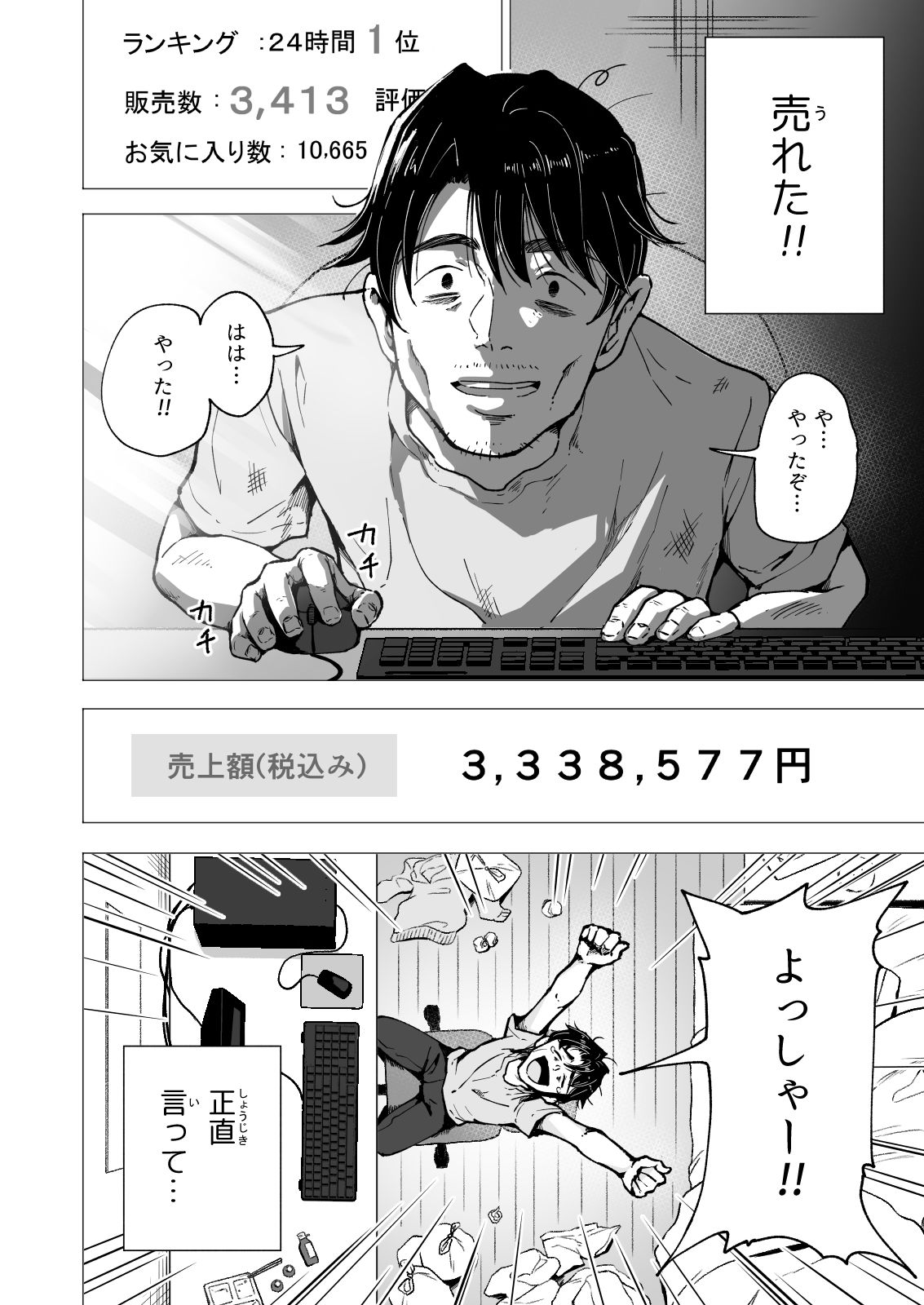 サンプル画像6:パパ活はじめました5〜脱サラパパ編（1）〜(かみか堂) [d_214892]