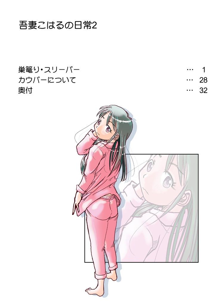 サンプル画像6:吾妻こはるの日常2(まるちぷるCAFE) [d_214897]