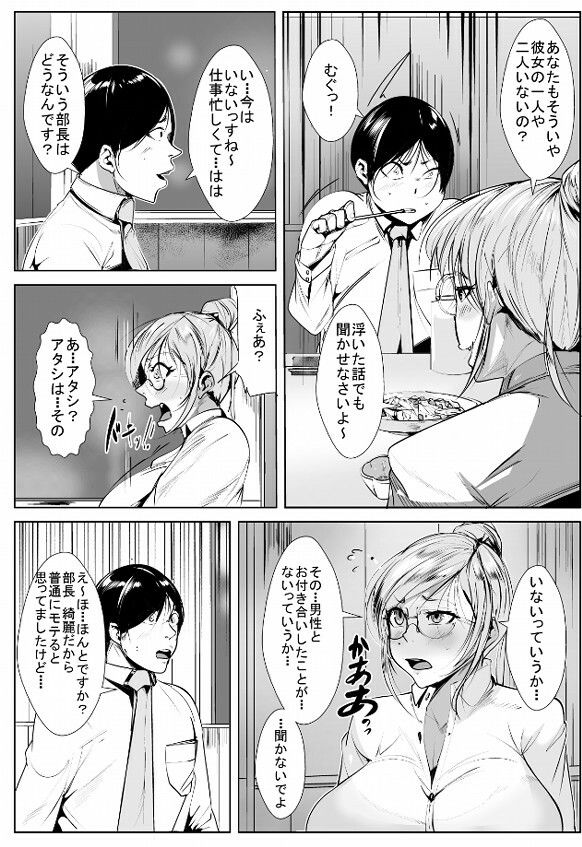 サンプル画像1:30歳男性経験0の 女上司はチョロかった(akys本舗) [d_214899]