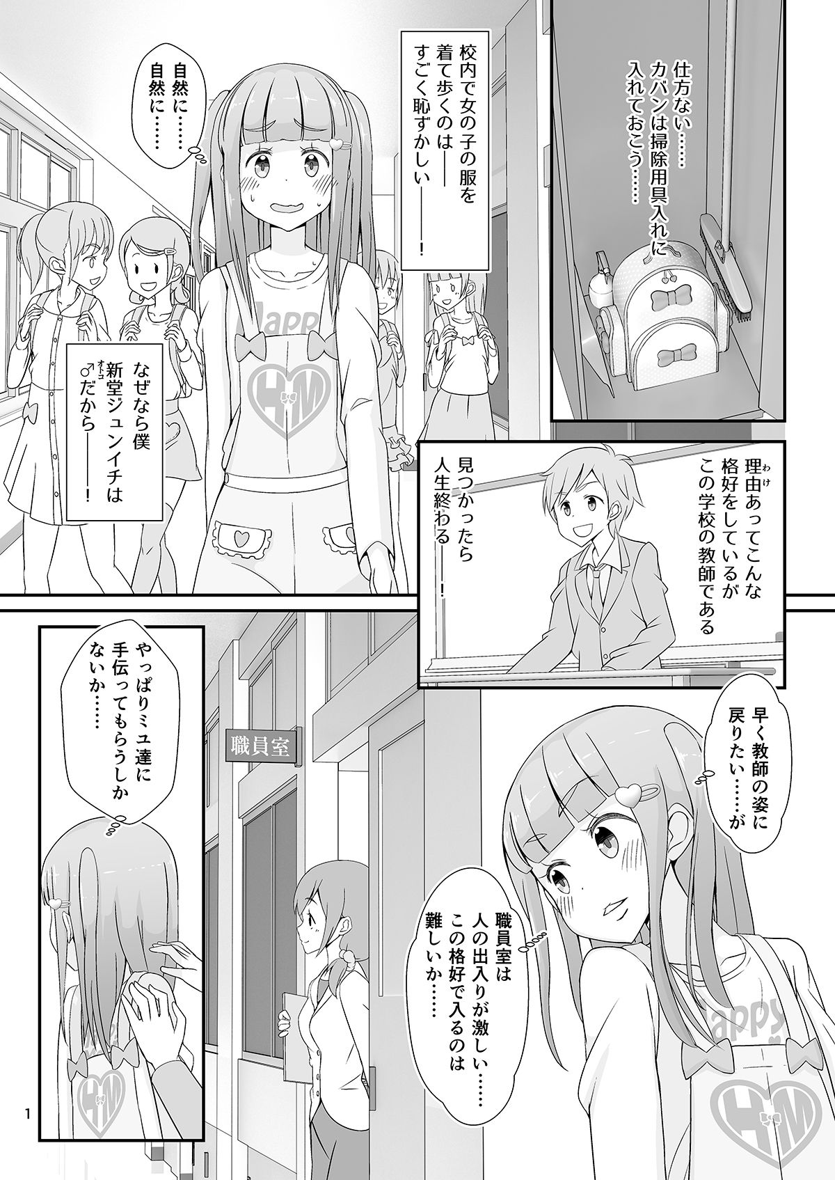 サンプル画像4:先生！通学路と校内で女○装してみて！(まないた) [d_214915]