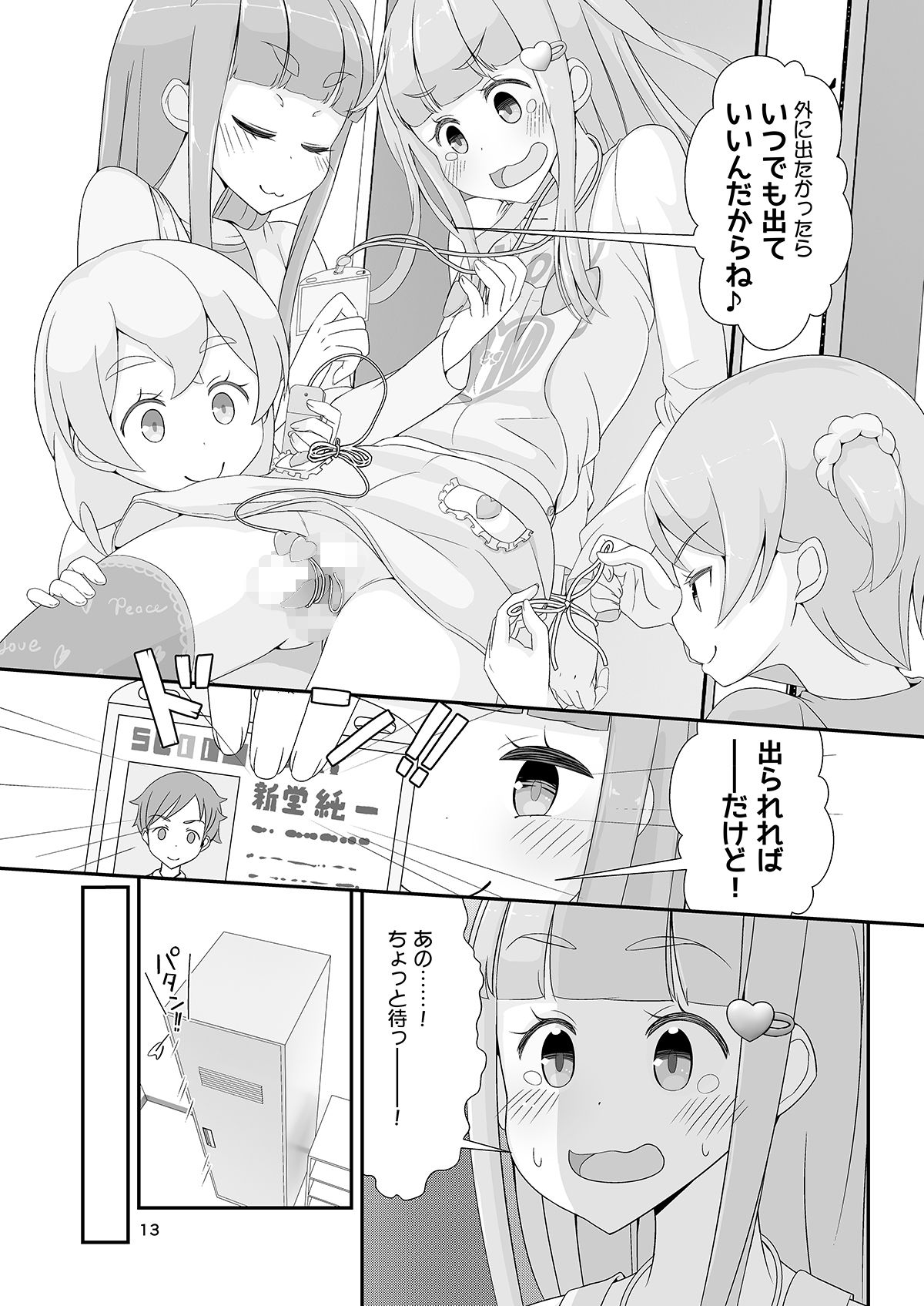 サンプル画像5:先生！通学路と校内で女○装してみて！(まないた) [d_214915]