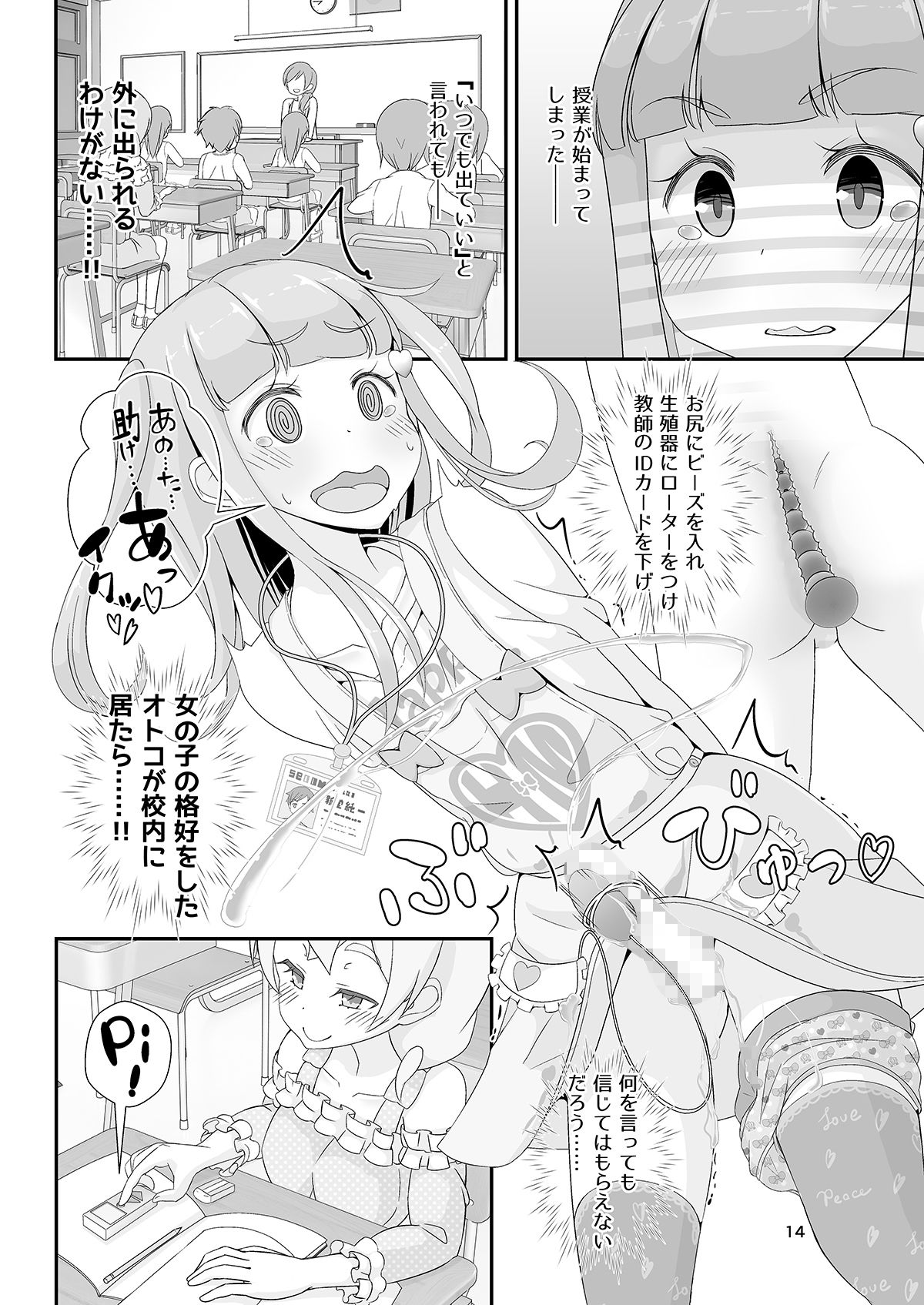 サンプル画像6:先生！通学路と校内で女○装してみて！(まないた) [d_214915]