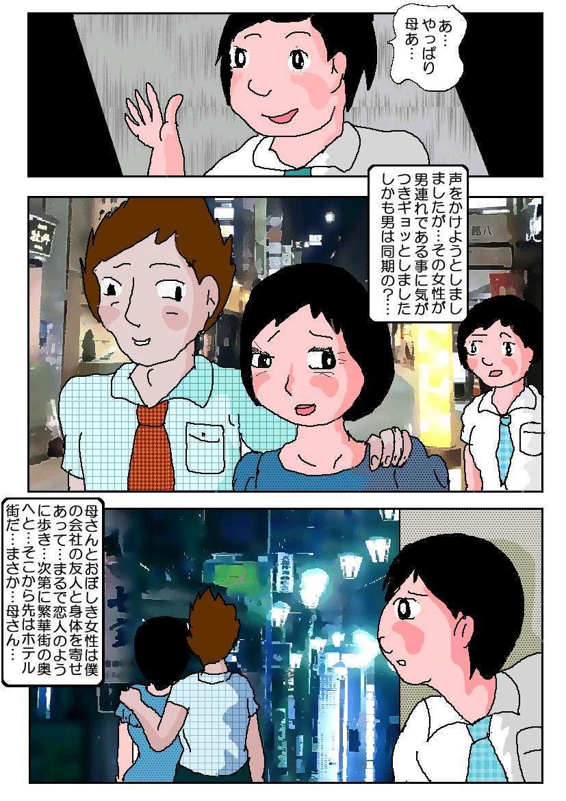 サンプル画像1:友達は母の飼い主(如月むつき) [d_214916]