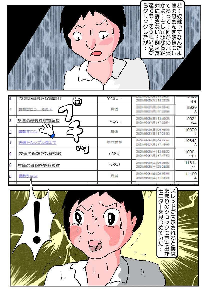 サンプル画像2:友達は母の飼い主(如月むつき) [d_214916]